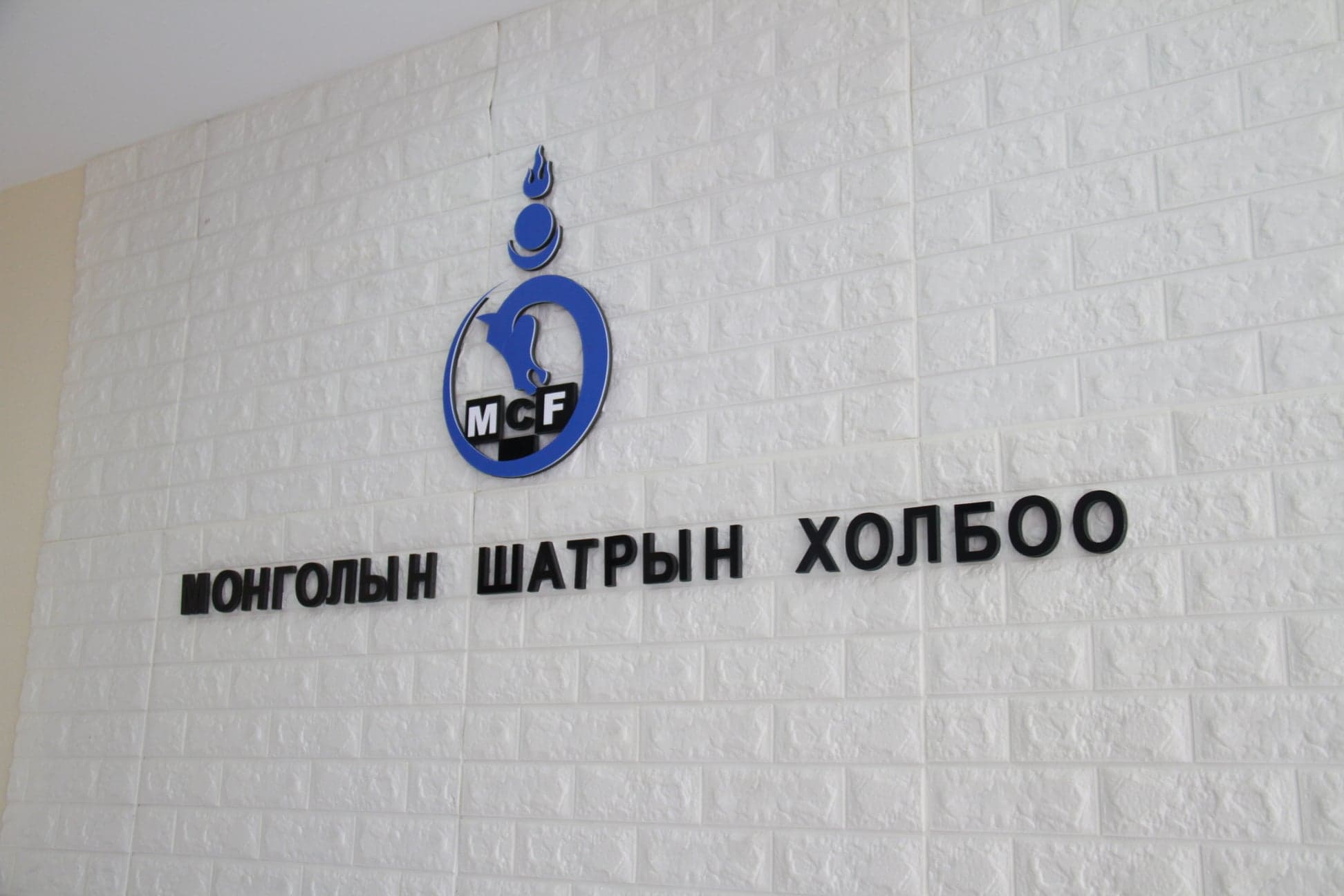МШХ-ны Удирдах зөвлөлийн ээлжит хурал