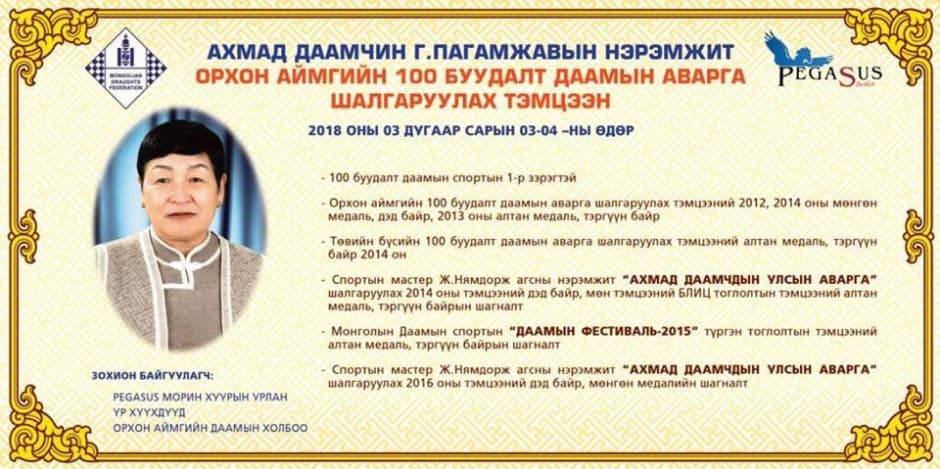 М.Уранцэцэг дэлхийгээс дөрвөн медаль хүртсэн анхны монгол жүдоч