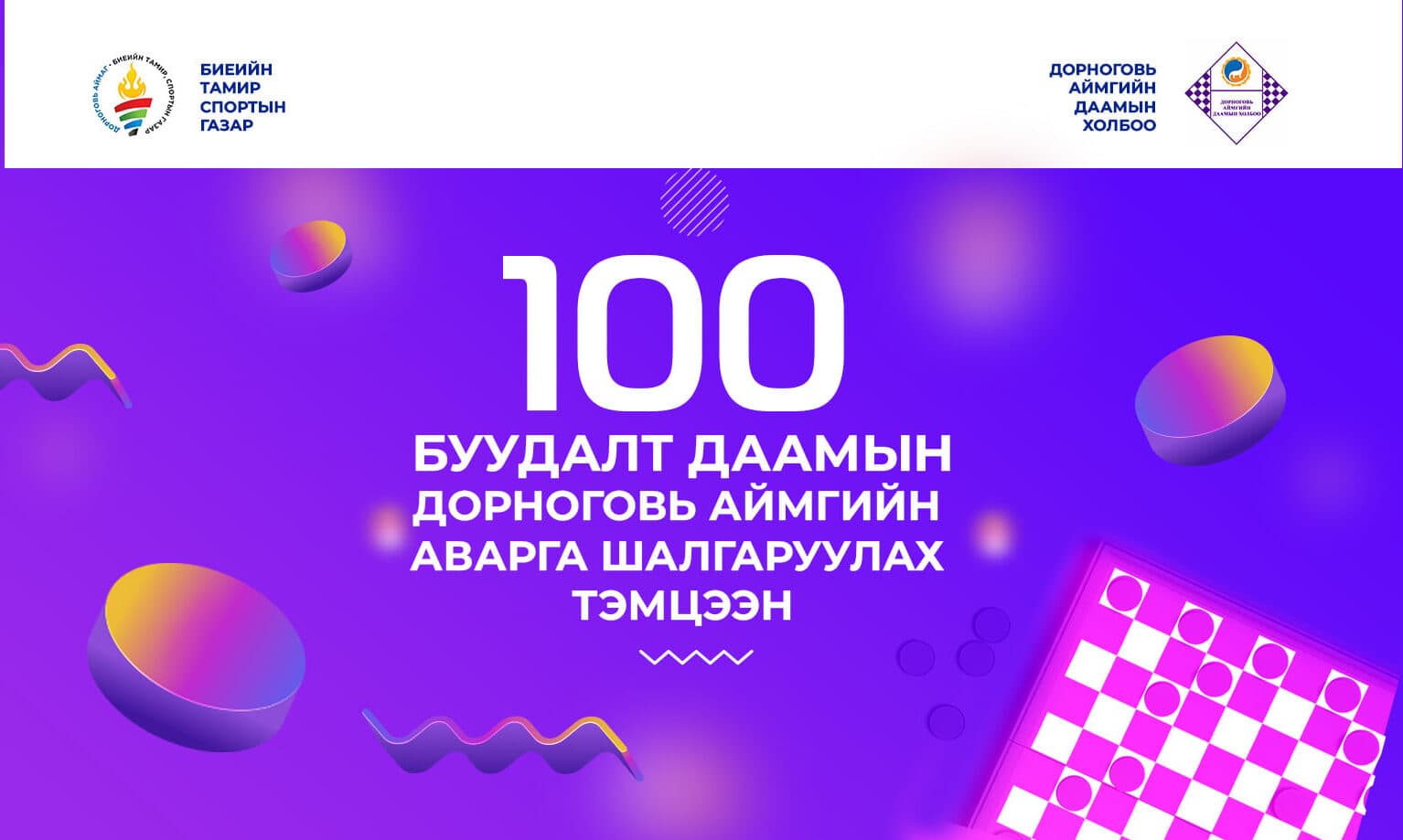 #5 Спорт ба Эмэгтэйчүүд