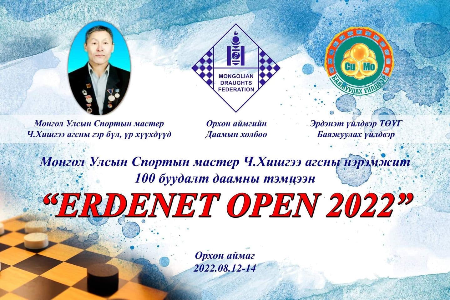 Д.Батгэрэлийн даамай ялалт