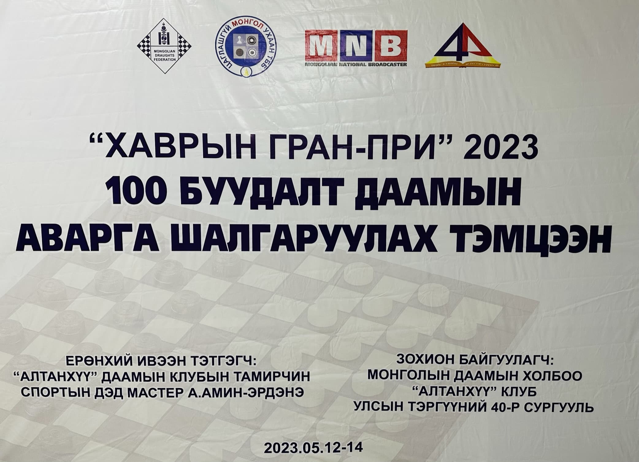 Гадны үзэгчдэд хориг тавилаа